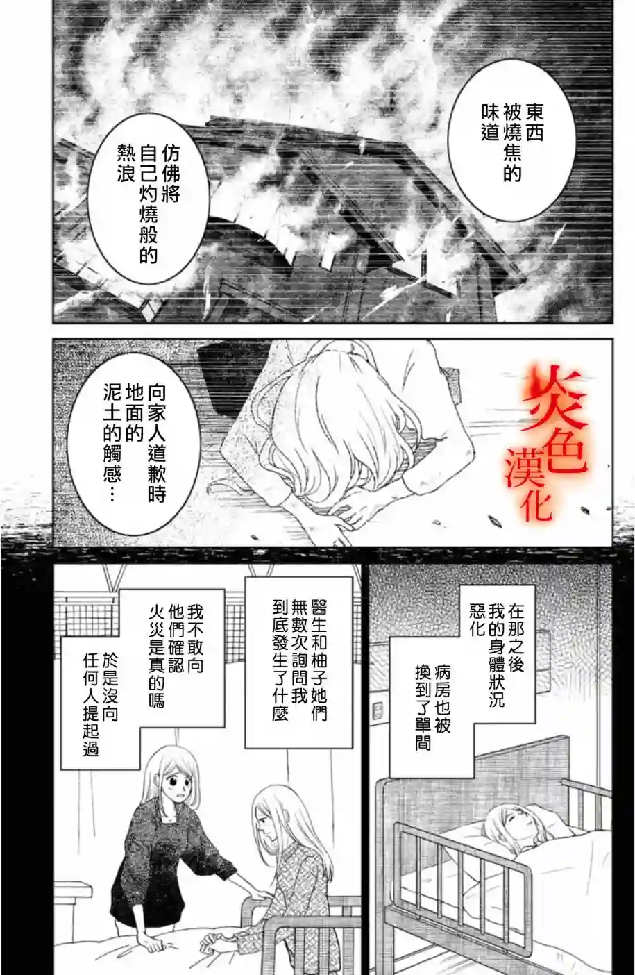御手洗家、炎上第32话