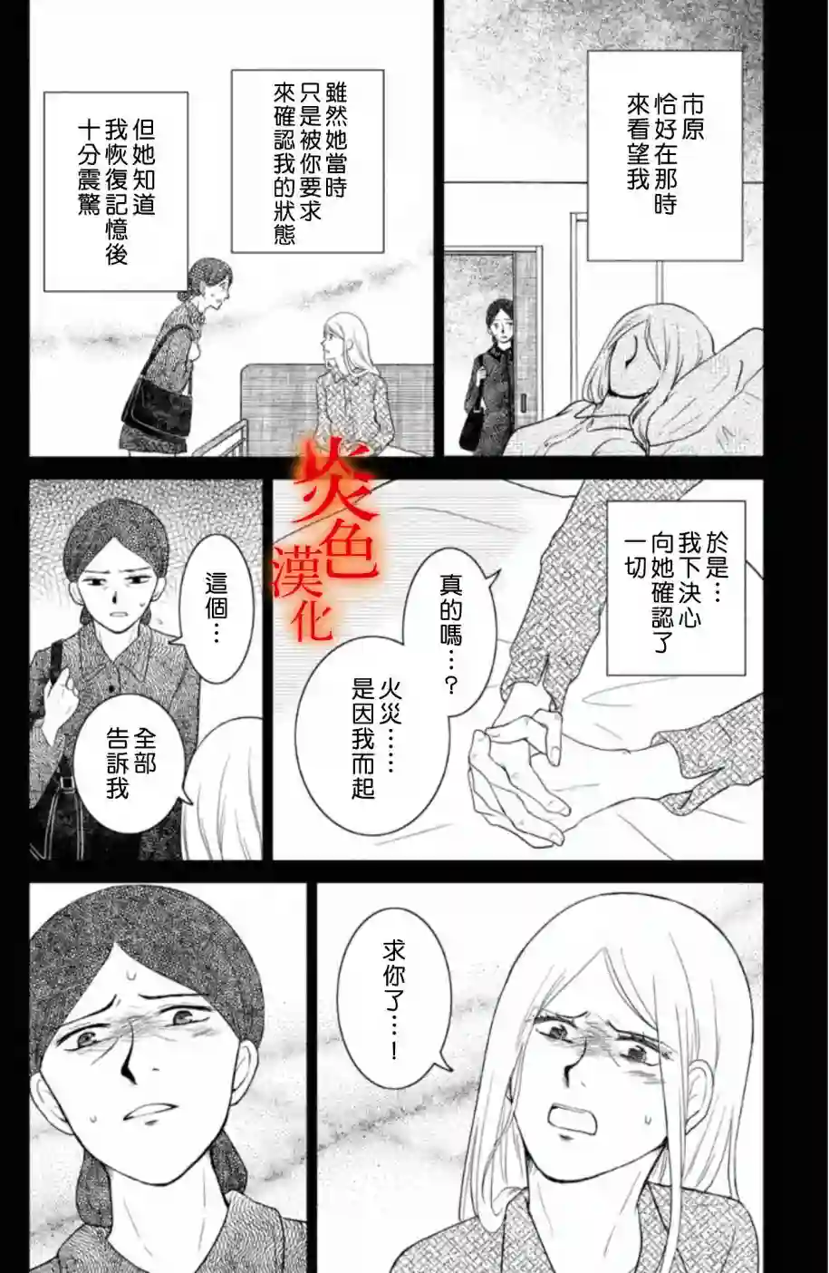 御手洗家、炎上第32话