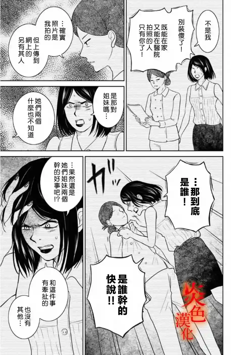 御手洗家、炎上第32话