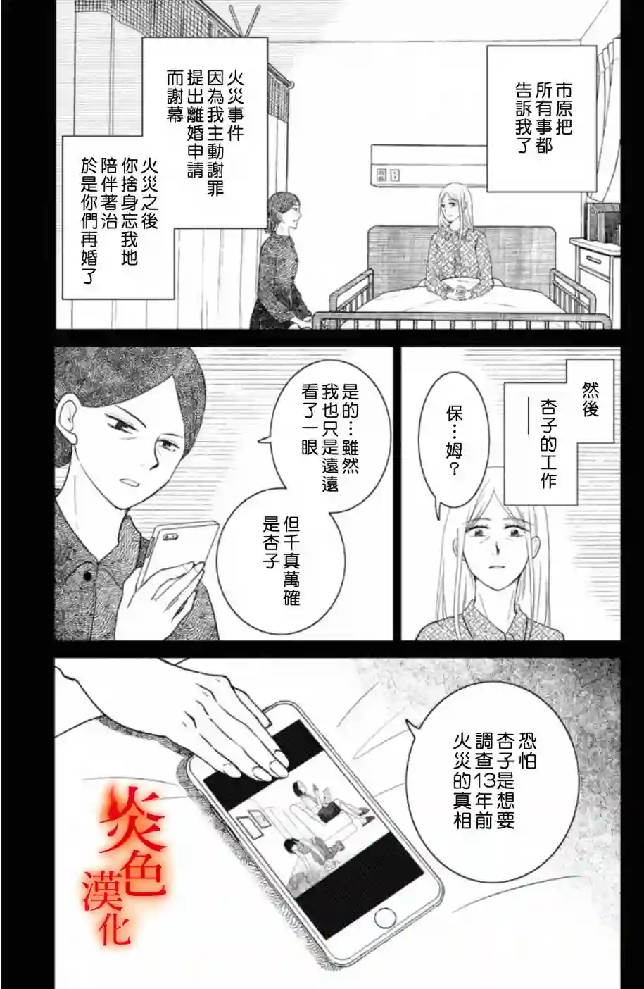 御手洗家、炎上第32话