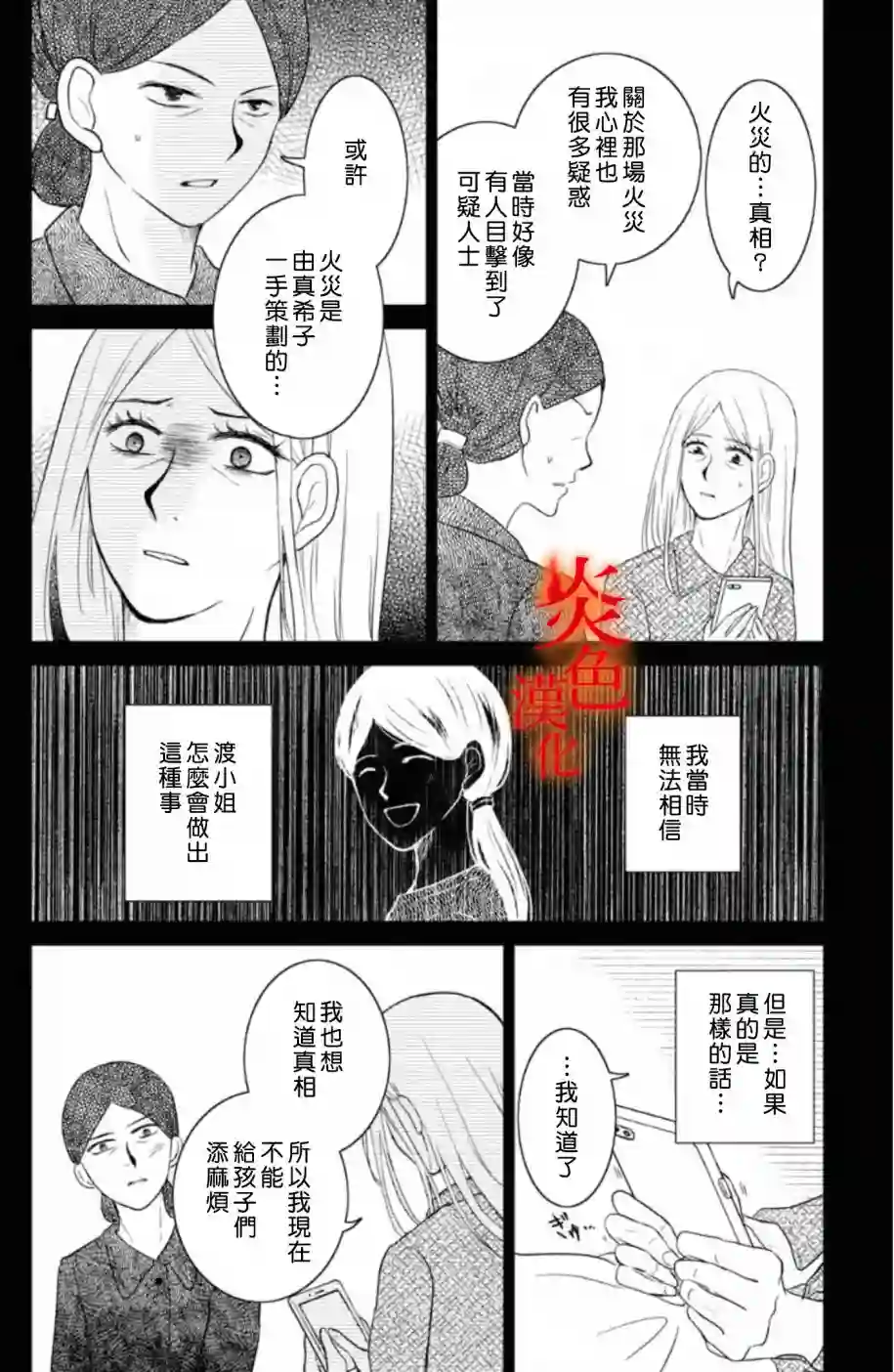 御手洗家、炎上第32话