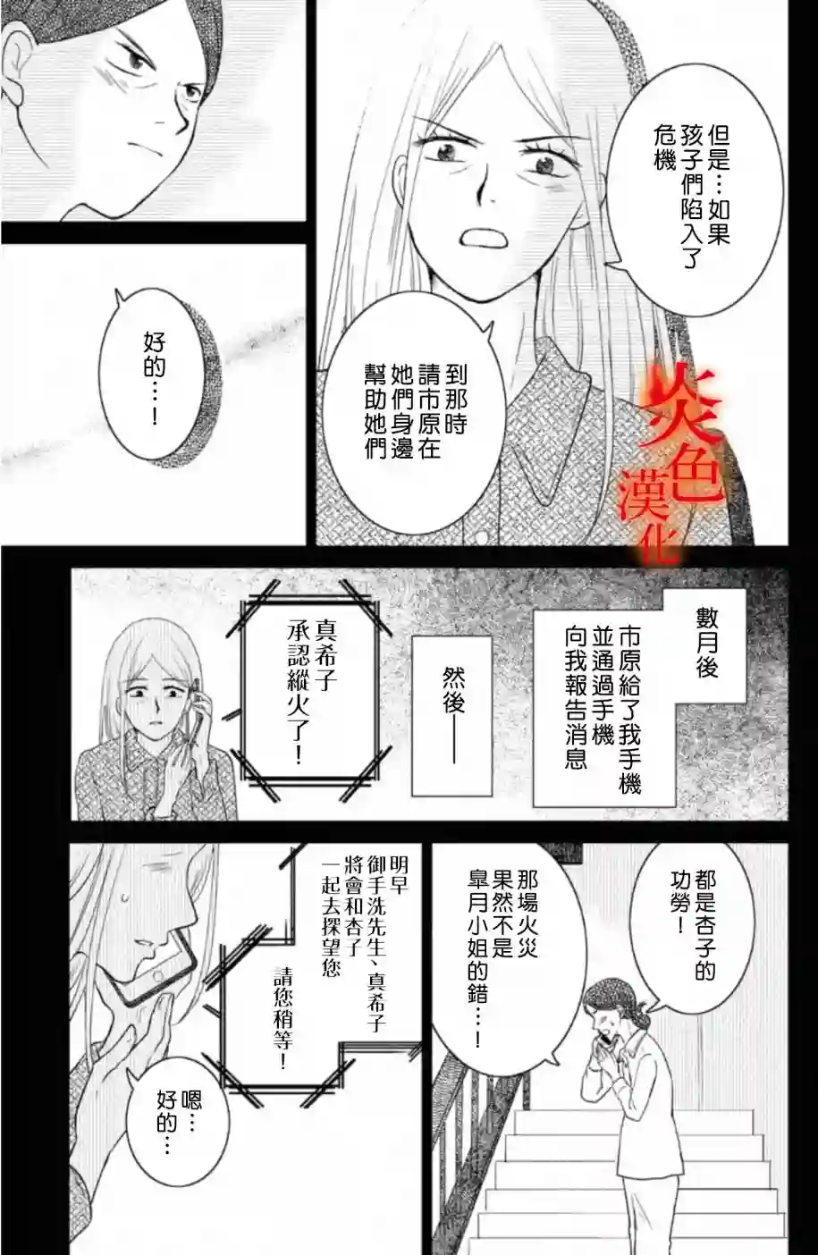 御手洗家、炎上第32话
