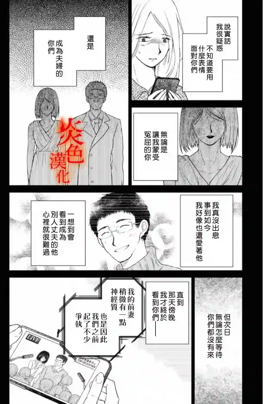 御手洗家、炎上第32话