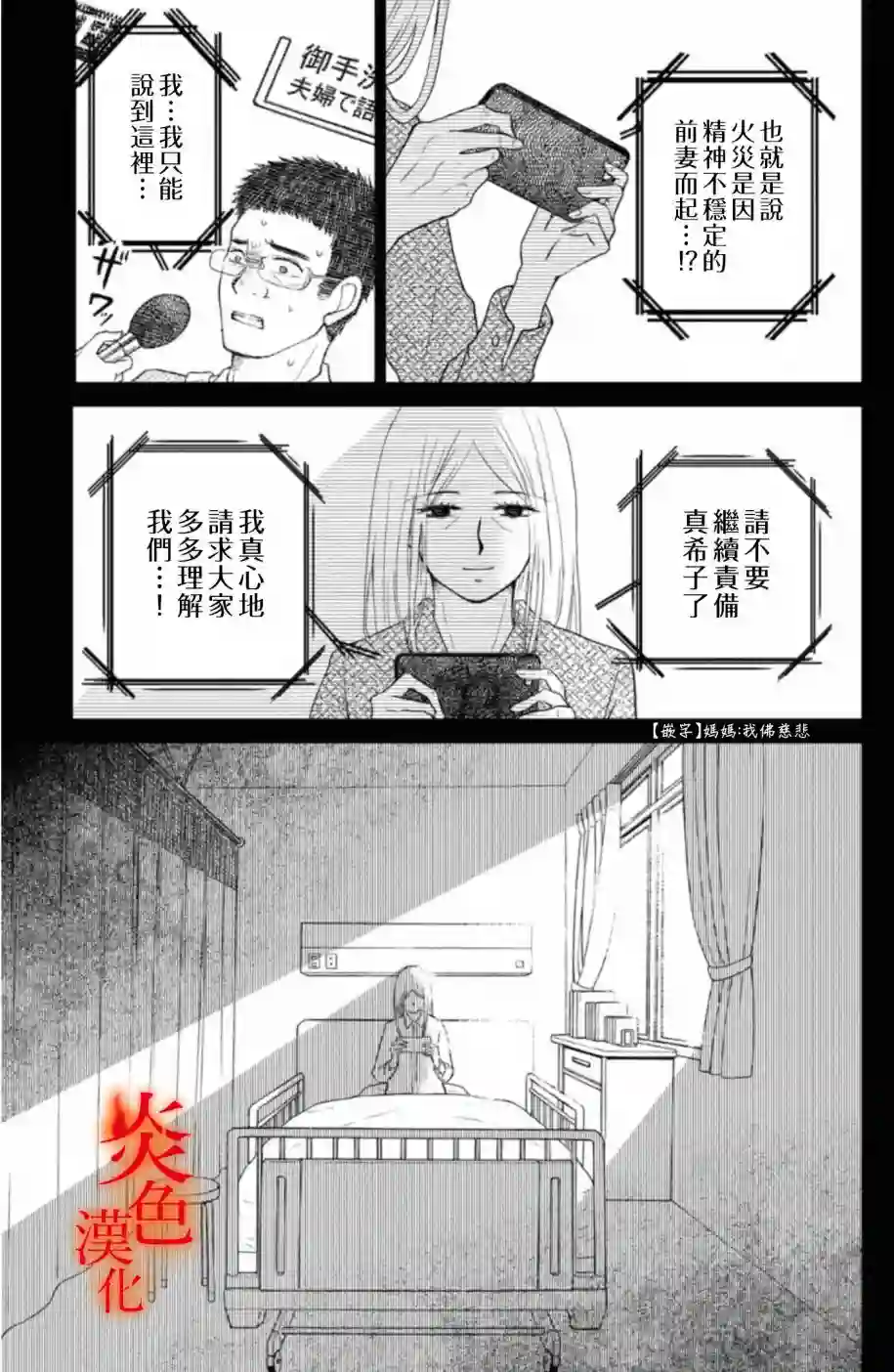 御手洗家、炎上第32话