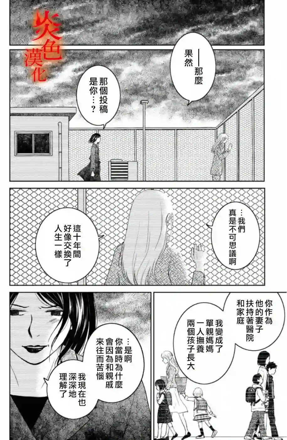 御手洗家、炎上第32话