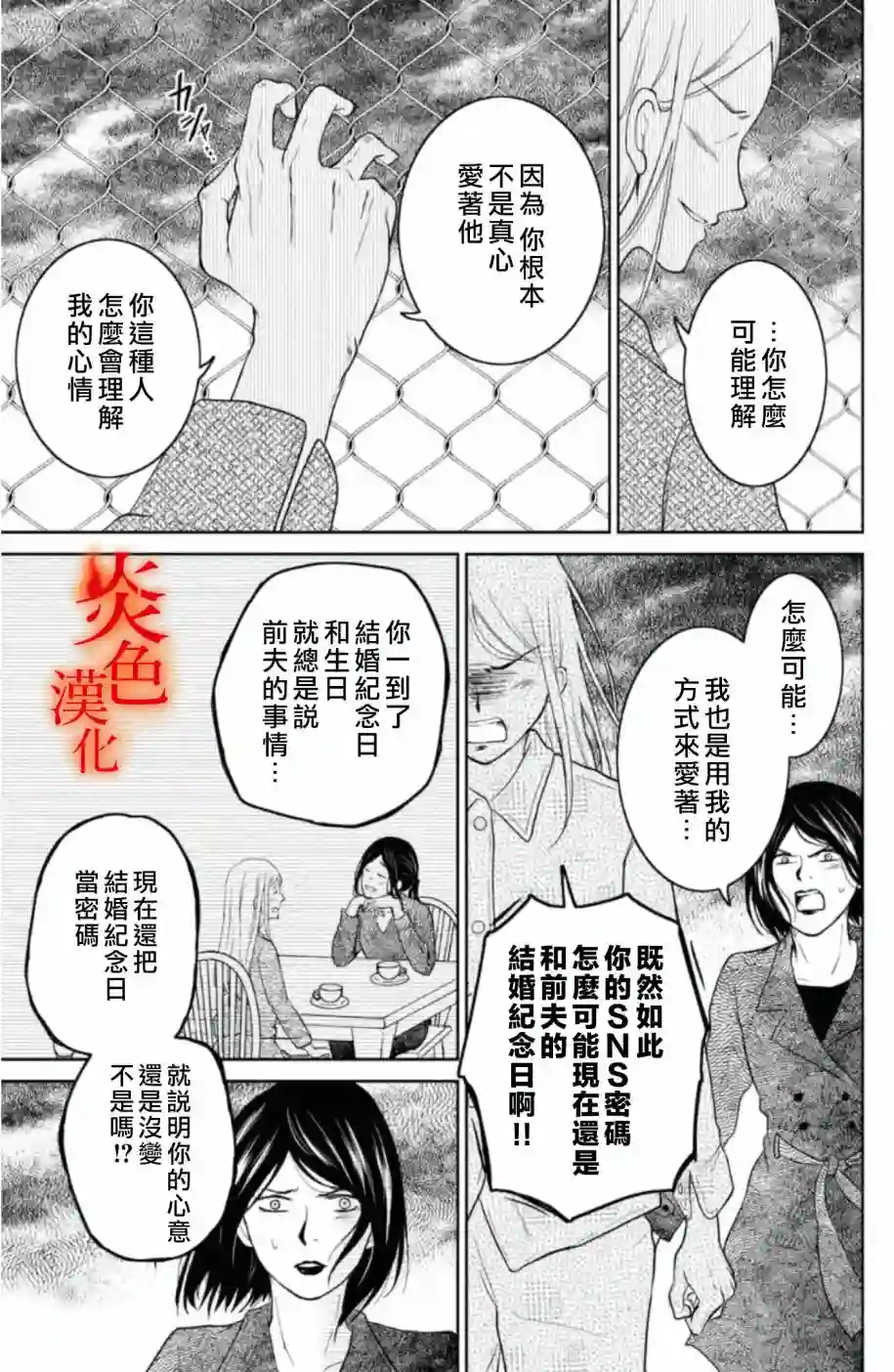 御手洗家、炎上第32话