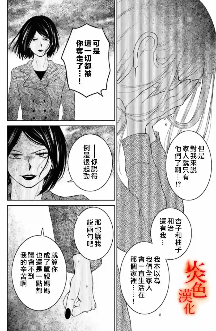 御手洗家、炎上第32话