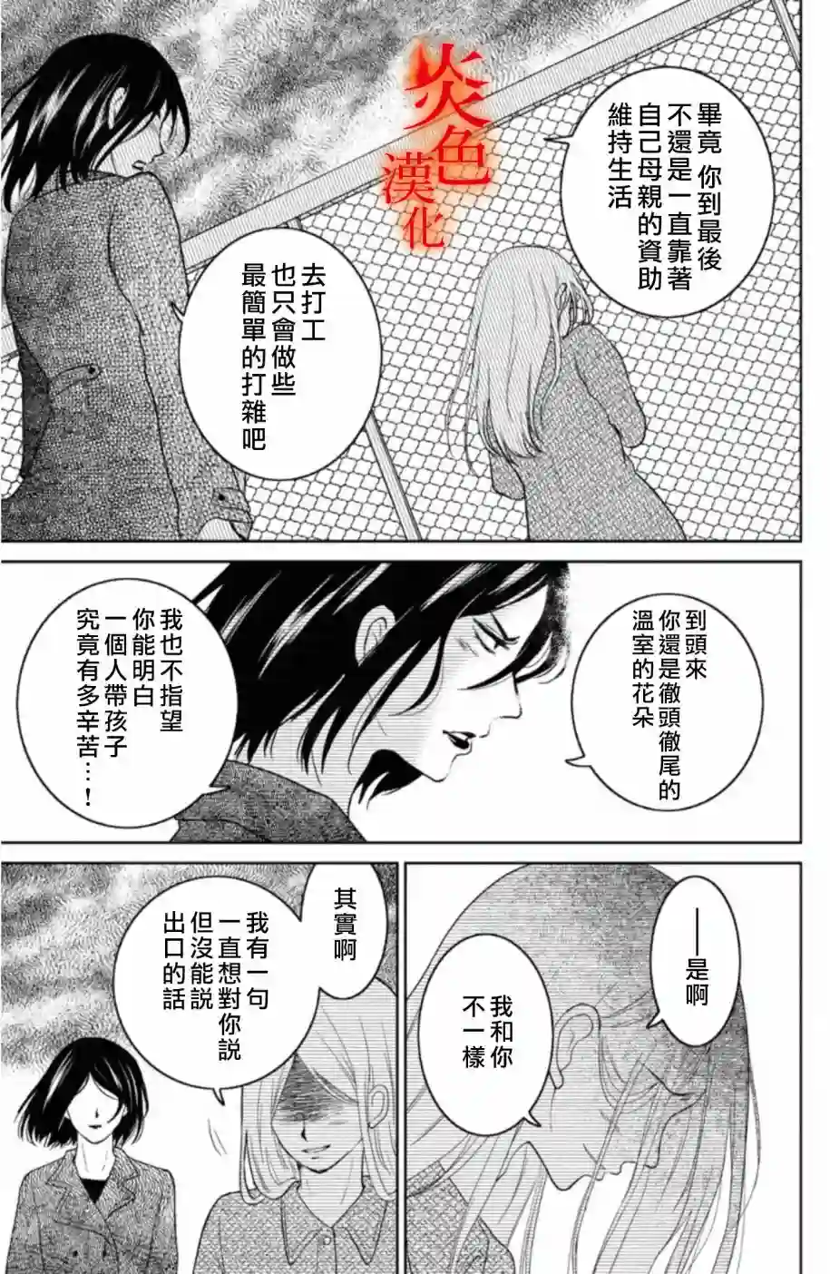 御手洗家、炎上第32话