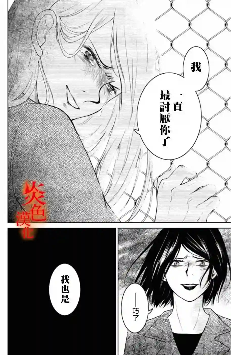御手洗家、炎上第32话
