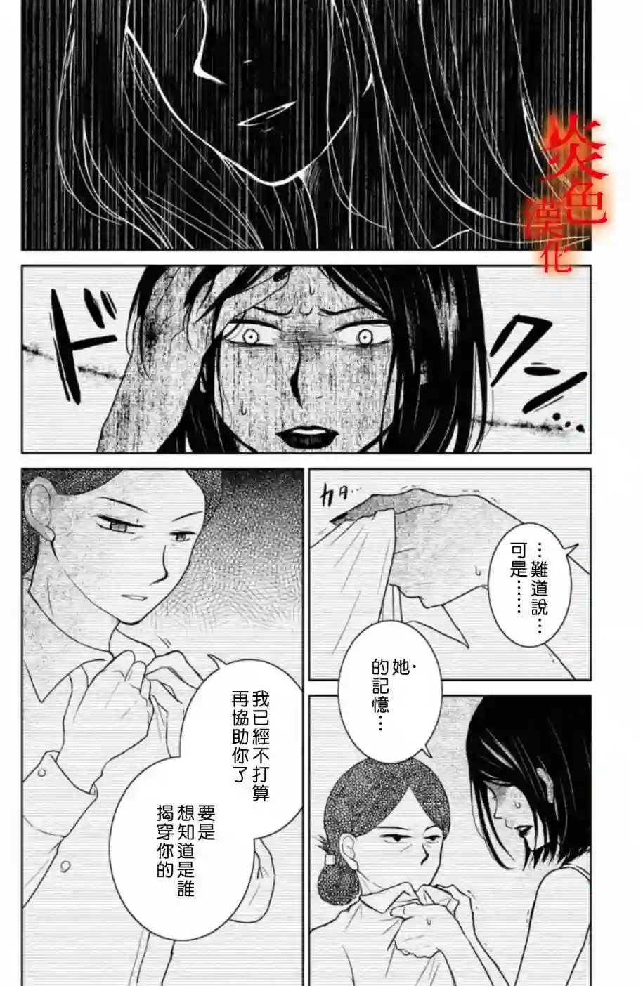 御手洗家、炎上第32话