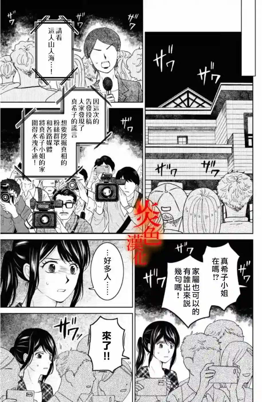 御手洗家、炎上第32话