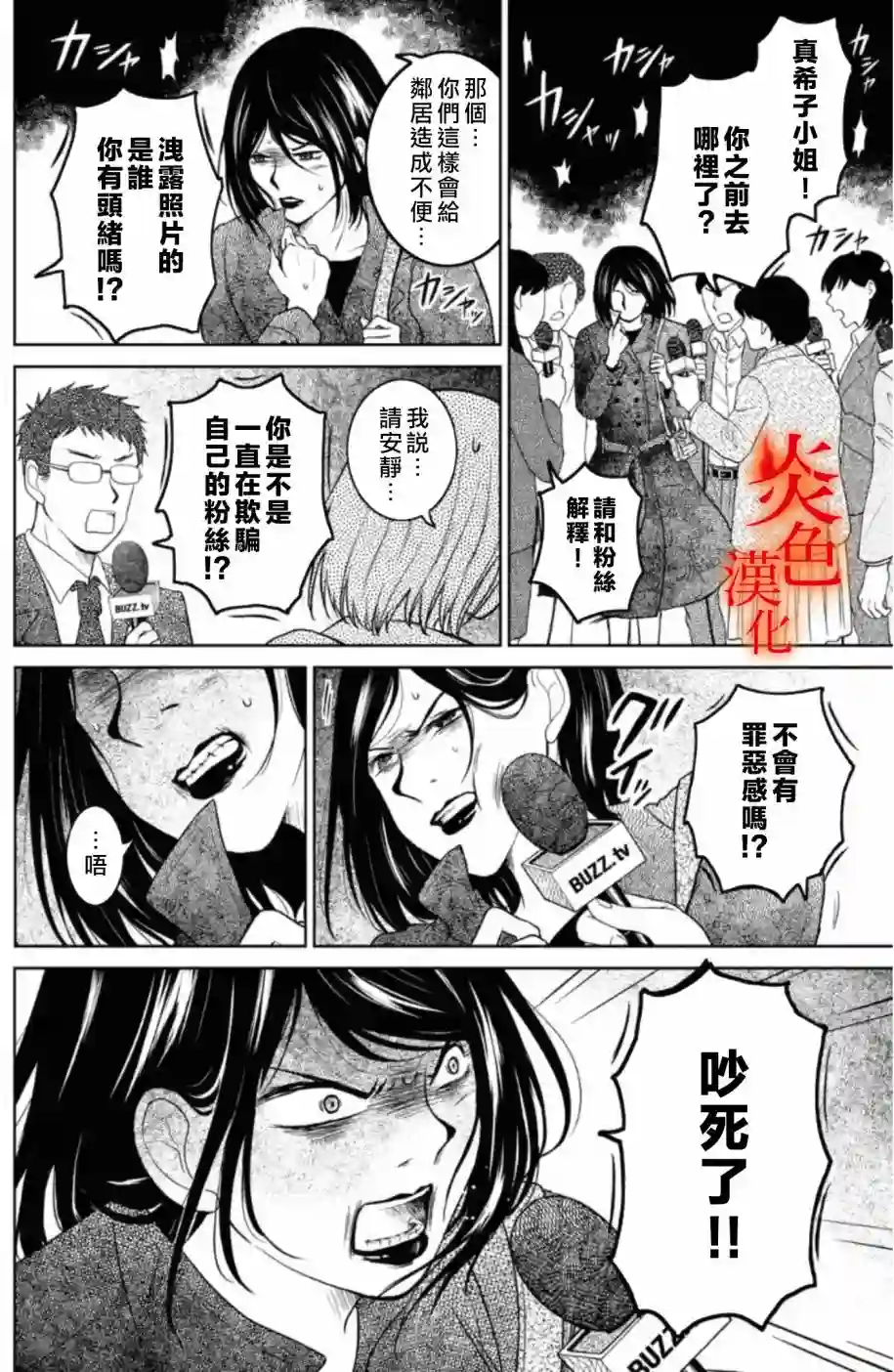御手洗家、炎上第32话