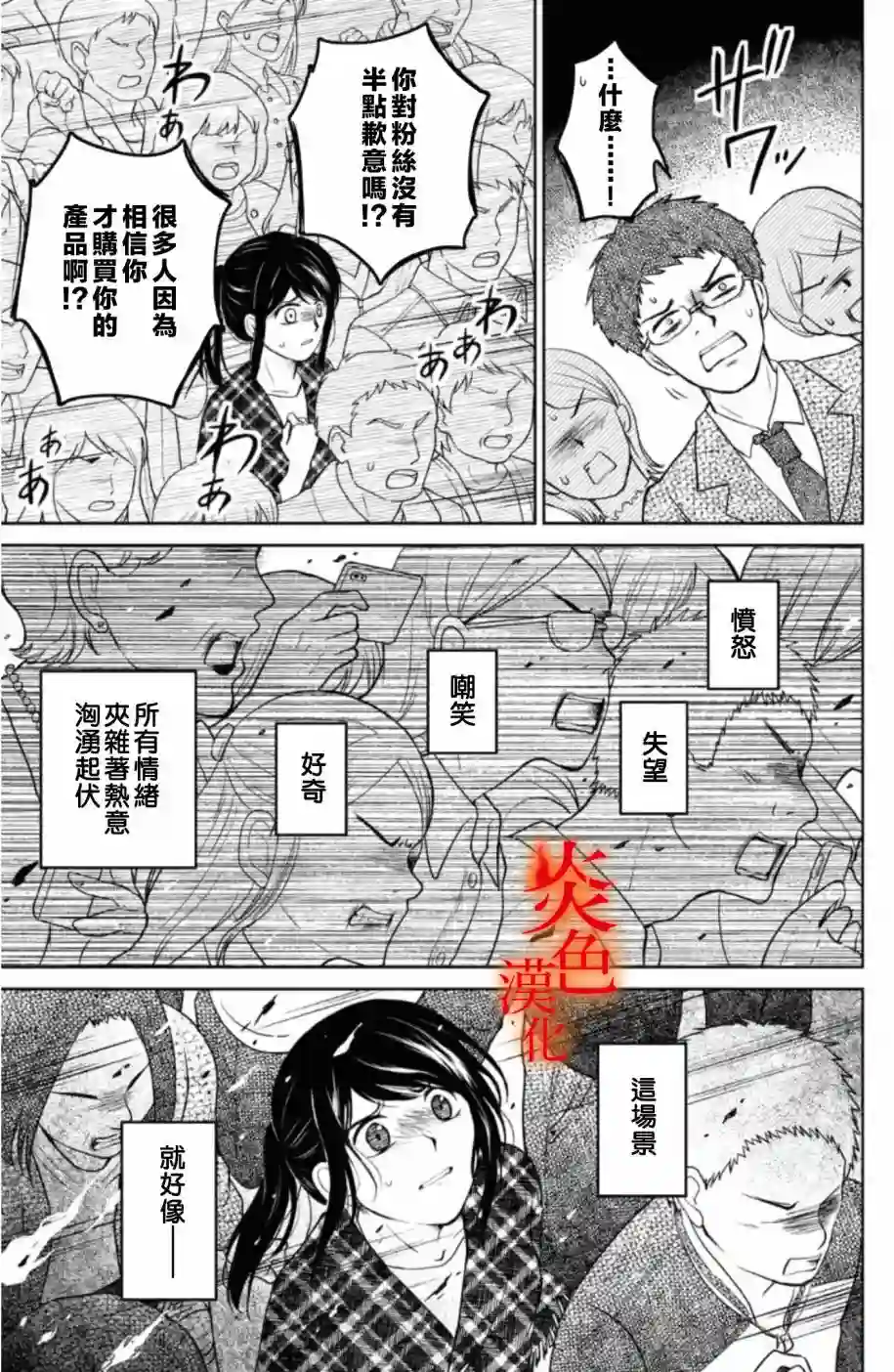 御手洗家、炎上第32话
