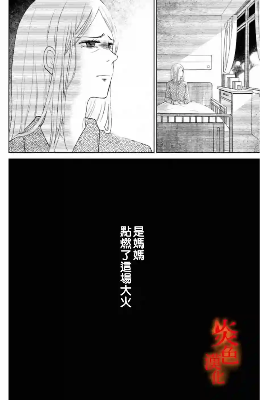 御手洗家、炎上第32话