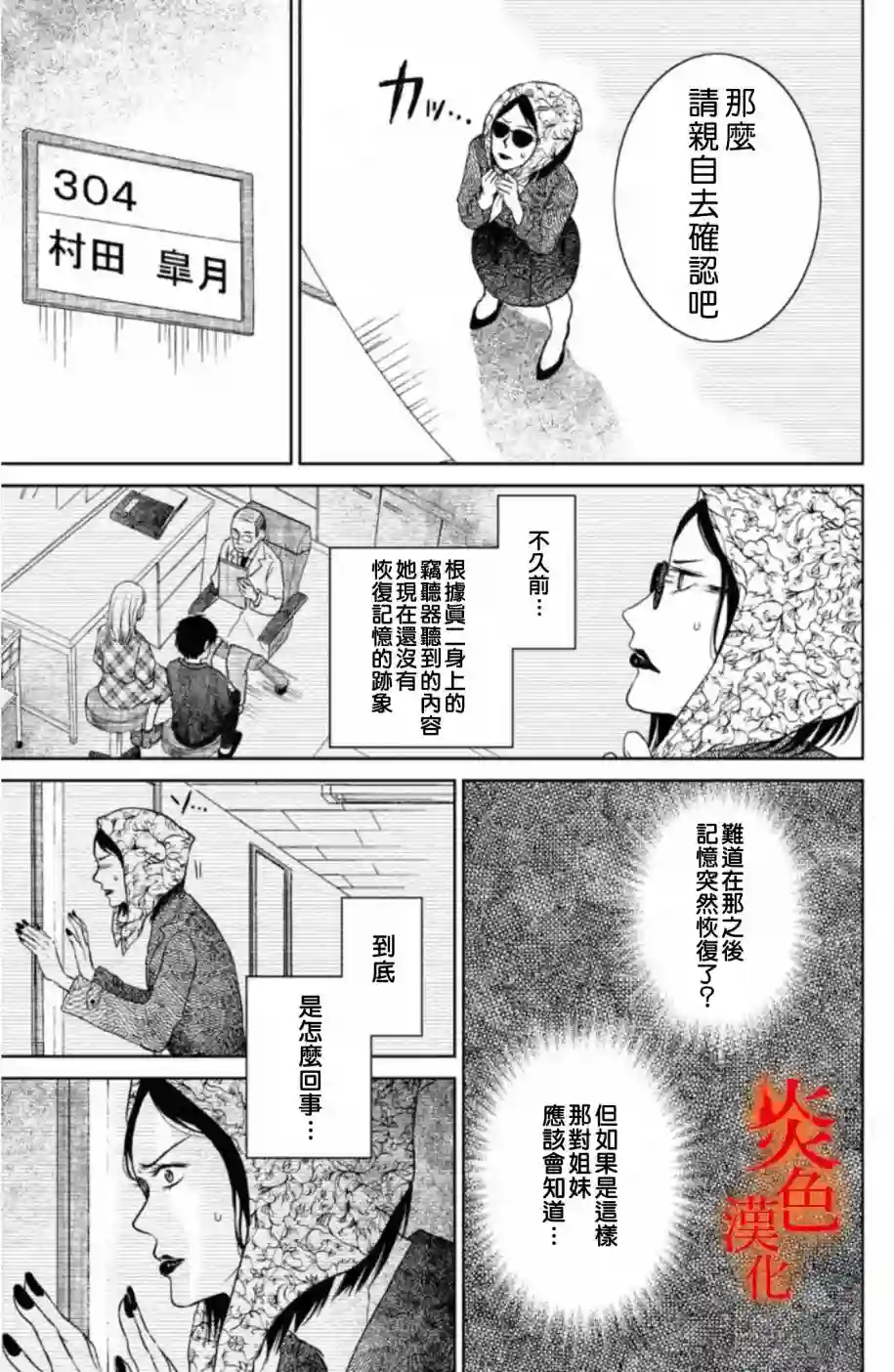 御手洗家、炎上第32话