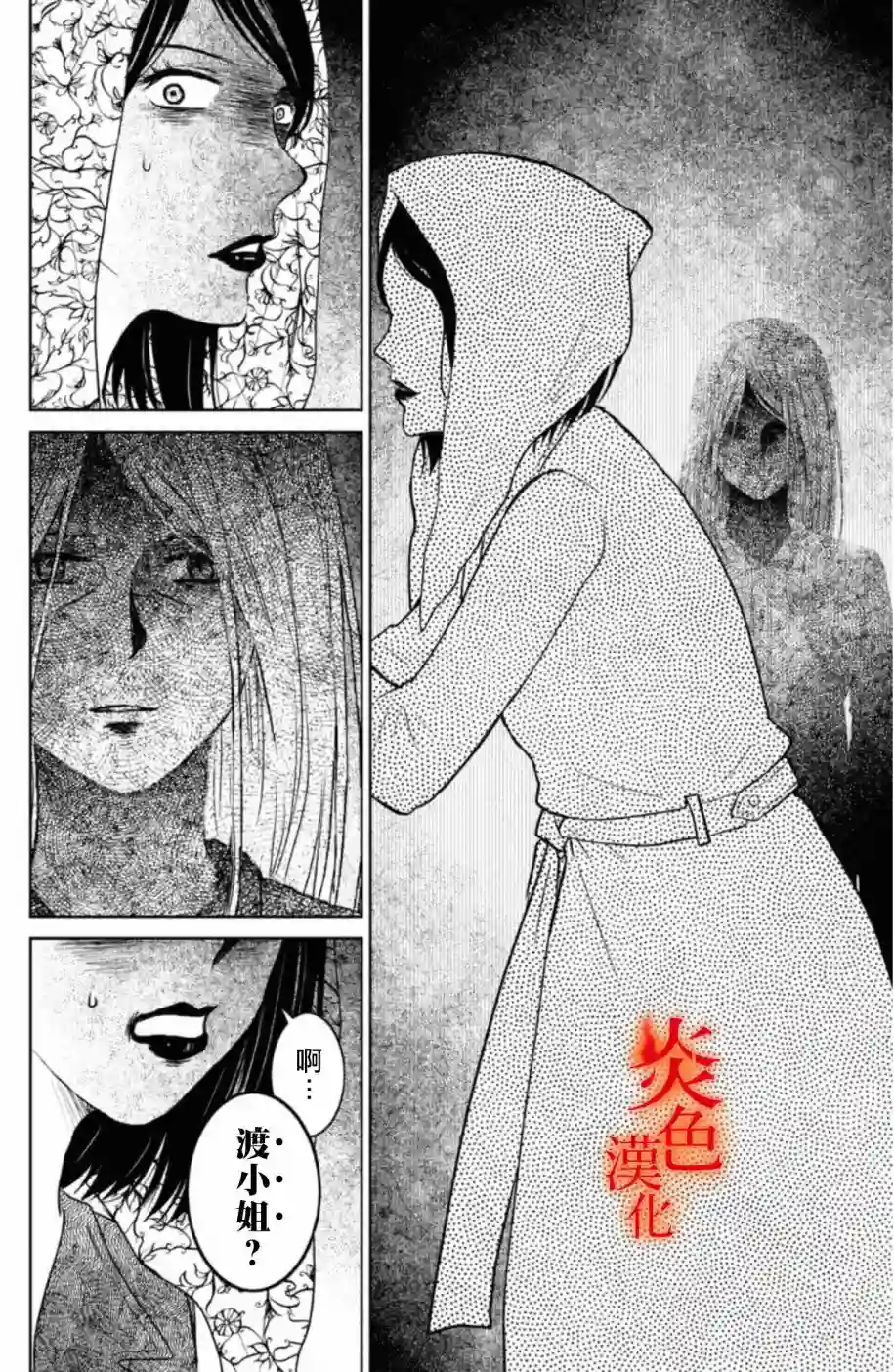 御手洗家、炎上第32话