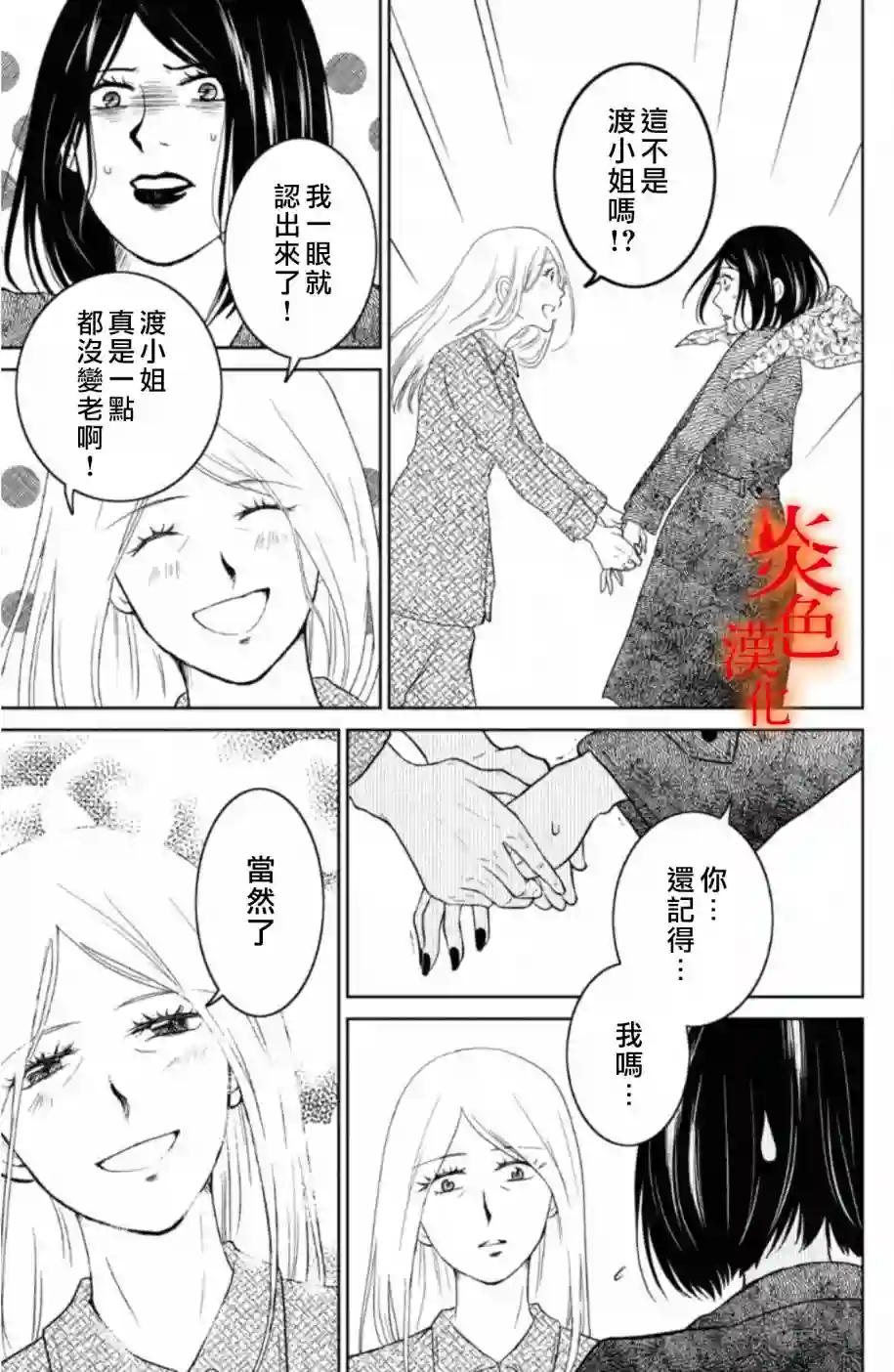御手洗家、炎上第32话