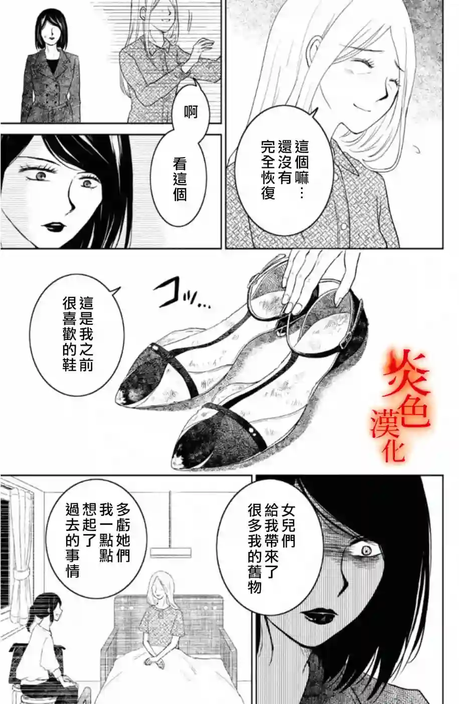 御手洗家、炎上第32话