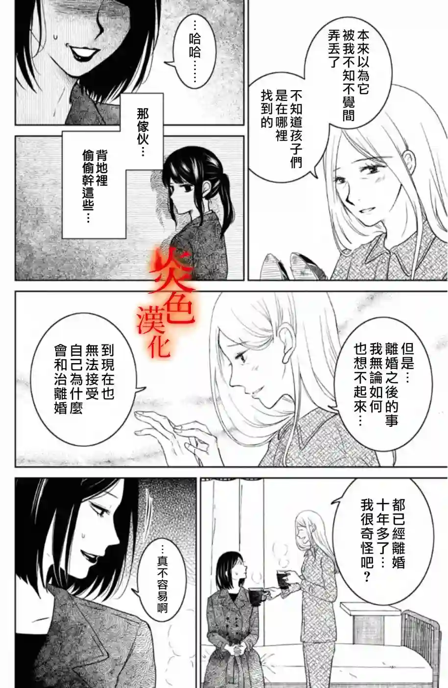 御手洗家、炎上第32话