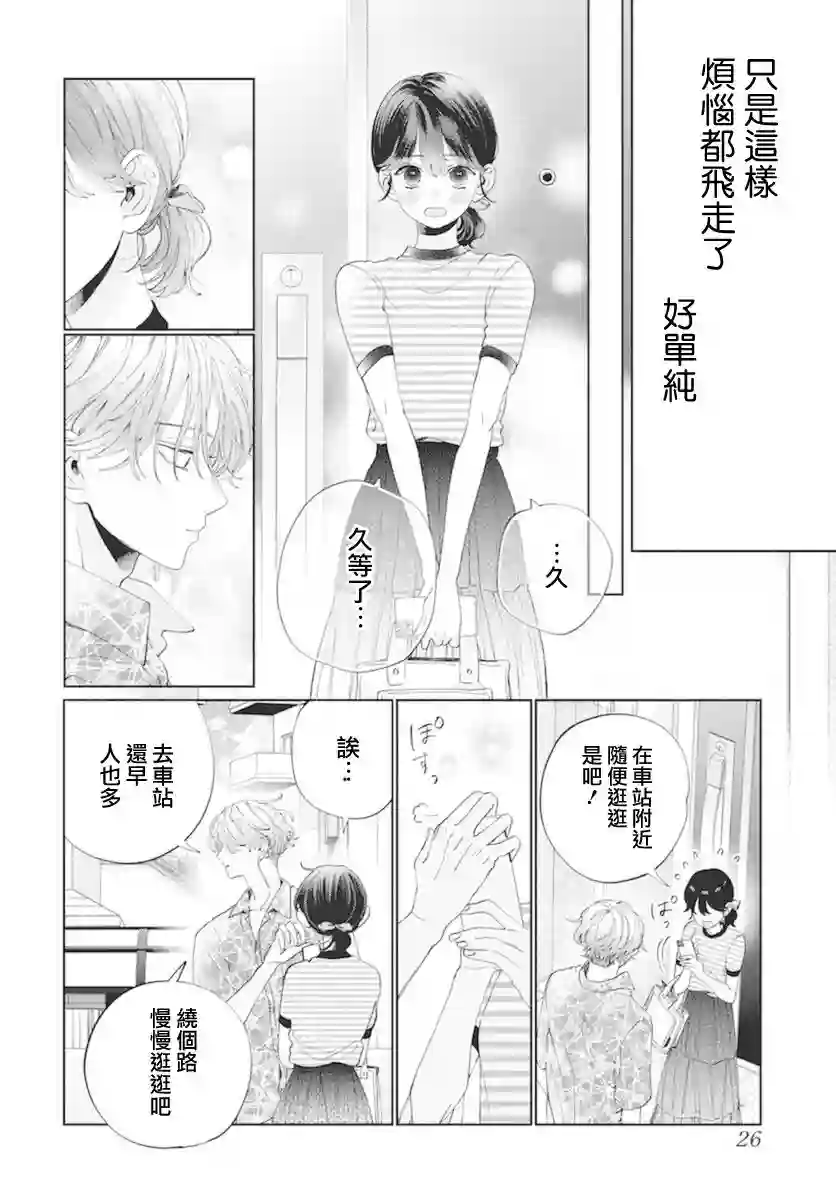 只靠脸的话才不会喜欢上你呢第16话