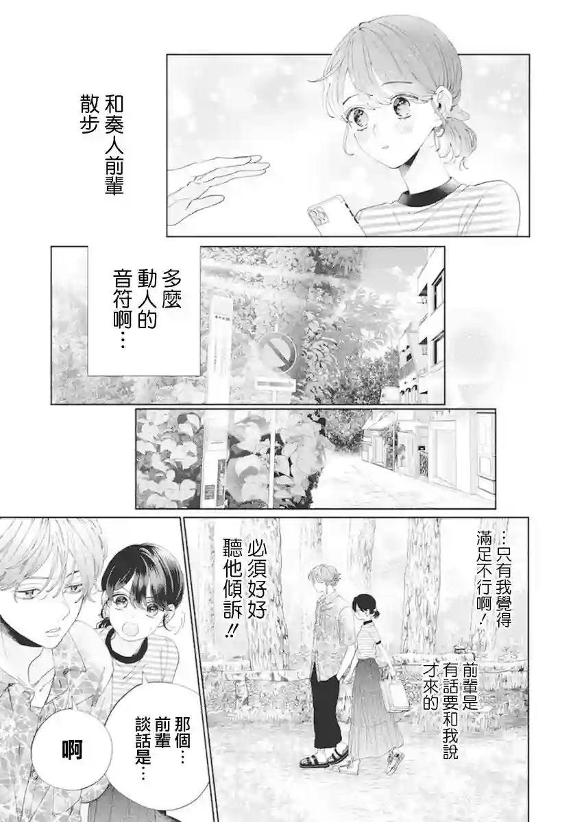 只靠脸的话才不会喜欢上你呢第16话