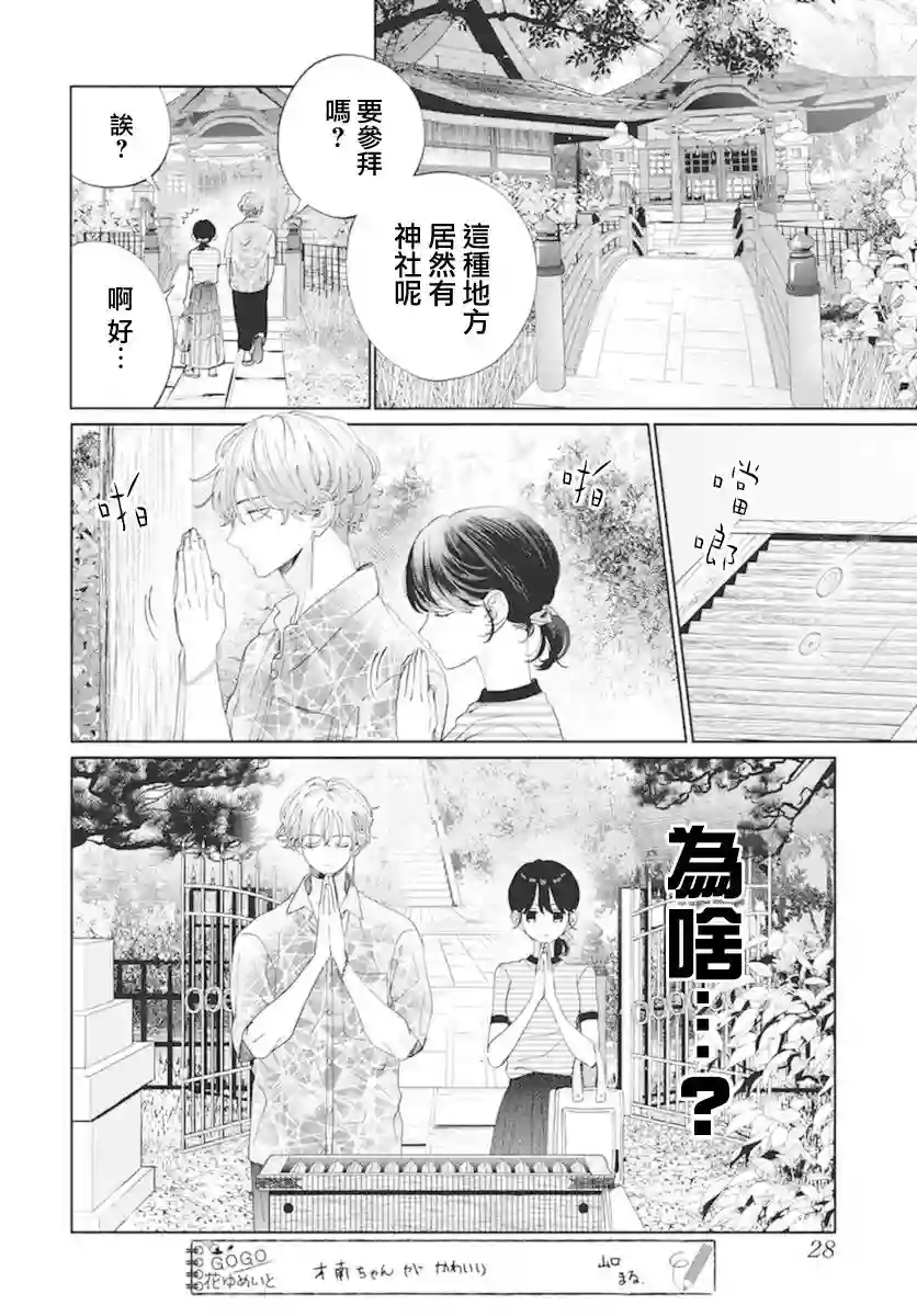 只靠脸的话才不会喜欢上你呢第16话