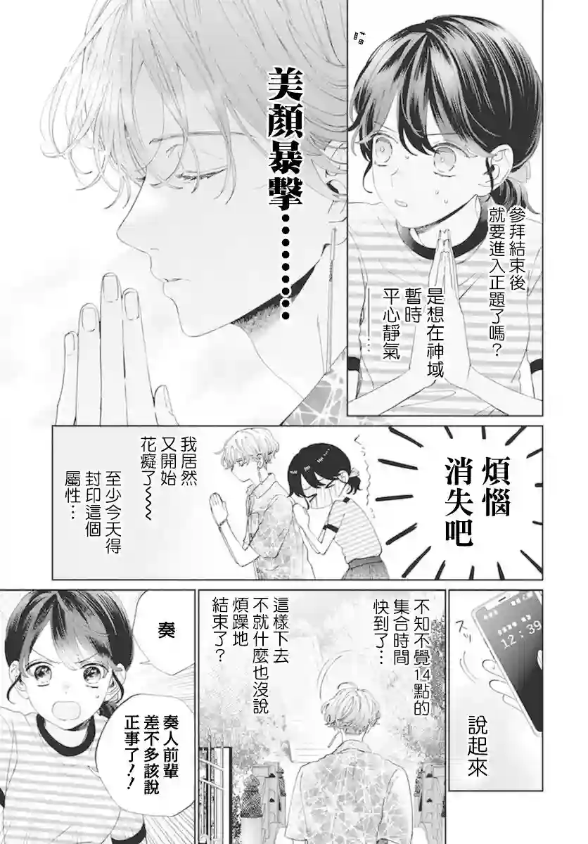 只靠脸的话才不会喜欢上你呢第16话