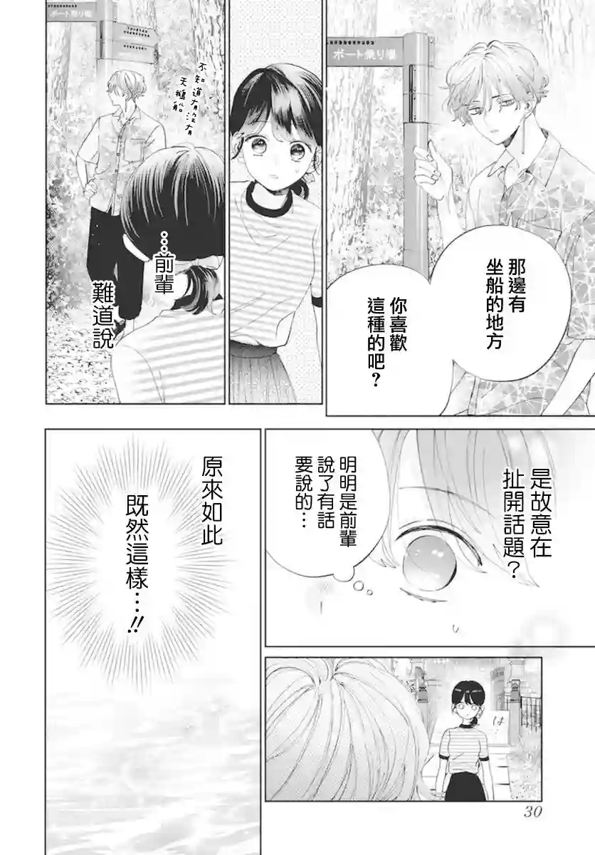 只靠脸的话才不会喜欢上你呢第16话