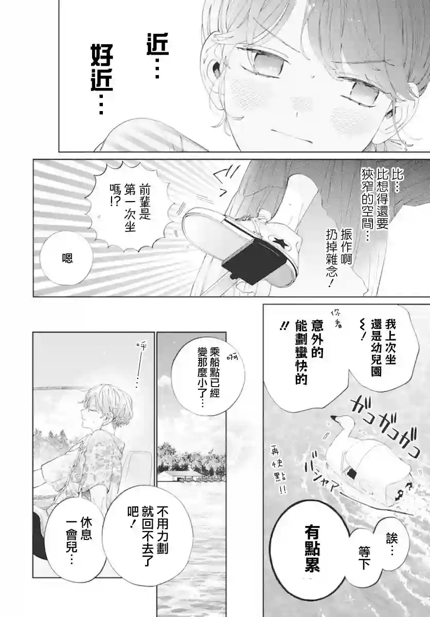 只靠脸的话才不会喜欢上你呢第16话