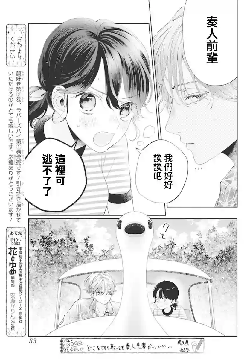 只靠脸的话才不会喜欢上你呢第16话
