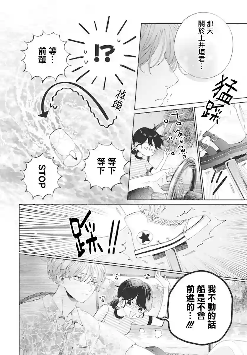 只靠脸的话才不会喜欢上你呢第16话