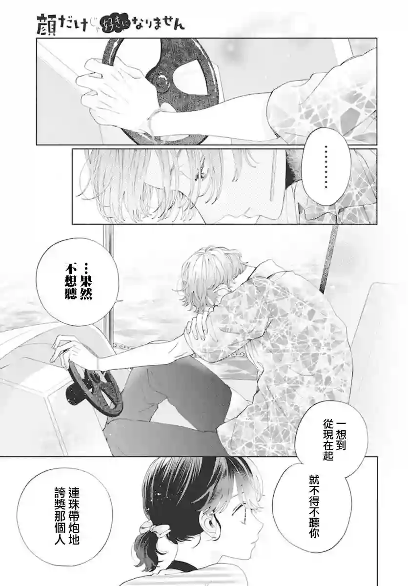只靠脸的话才不会喜欢上你呢第16话