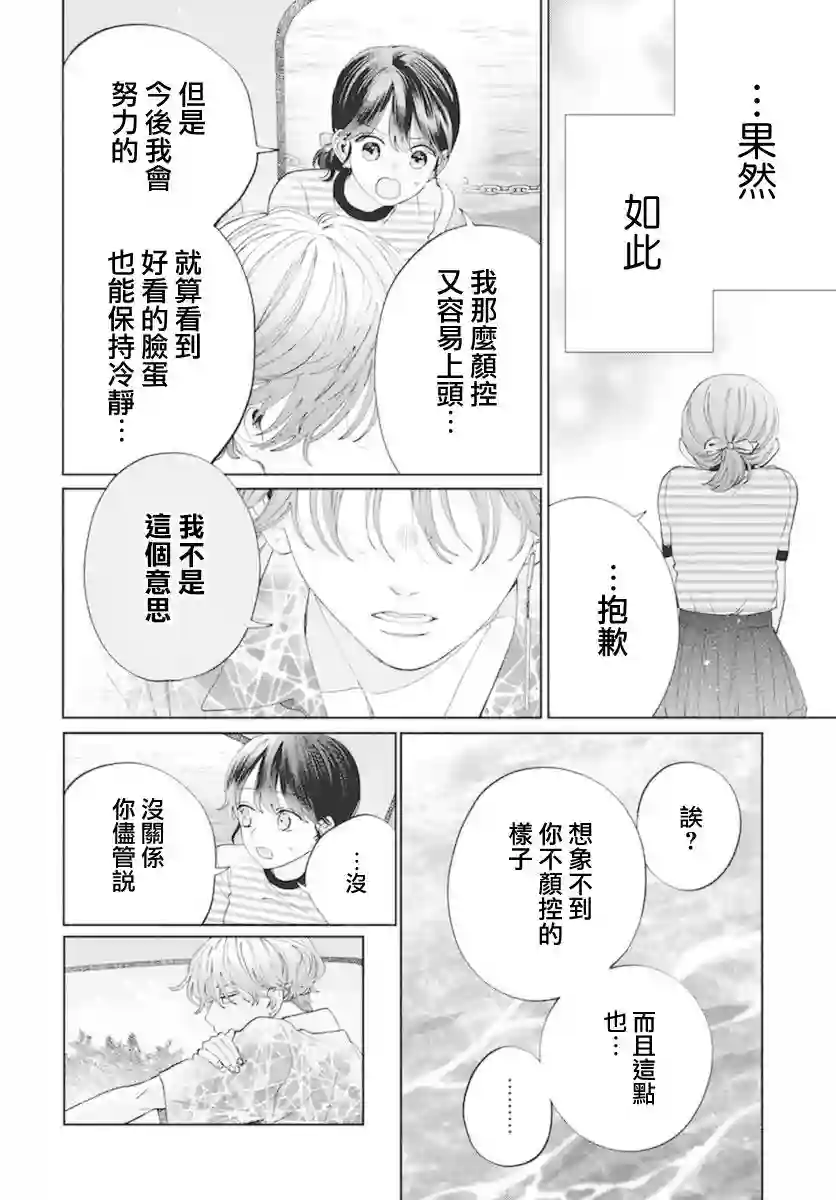 只靠脸的话才不会喜欢上你呢第16话