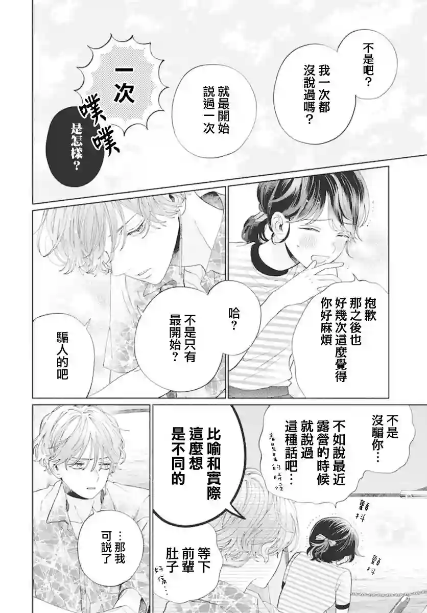 只靠脸的话才不会喜欢上你呢第16话