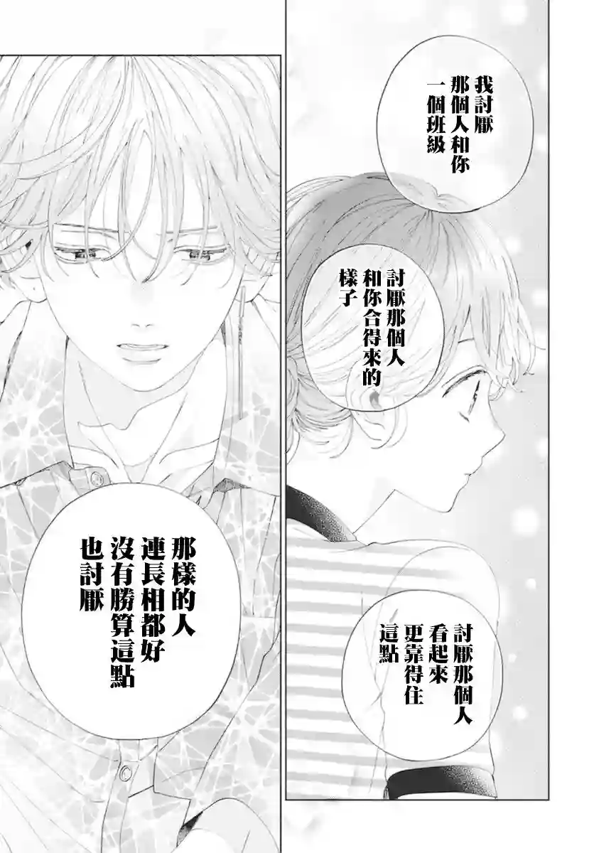 只靠脸的话才不会喜欢上你呢第16话
