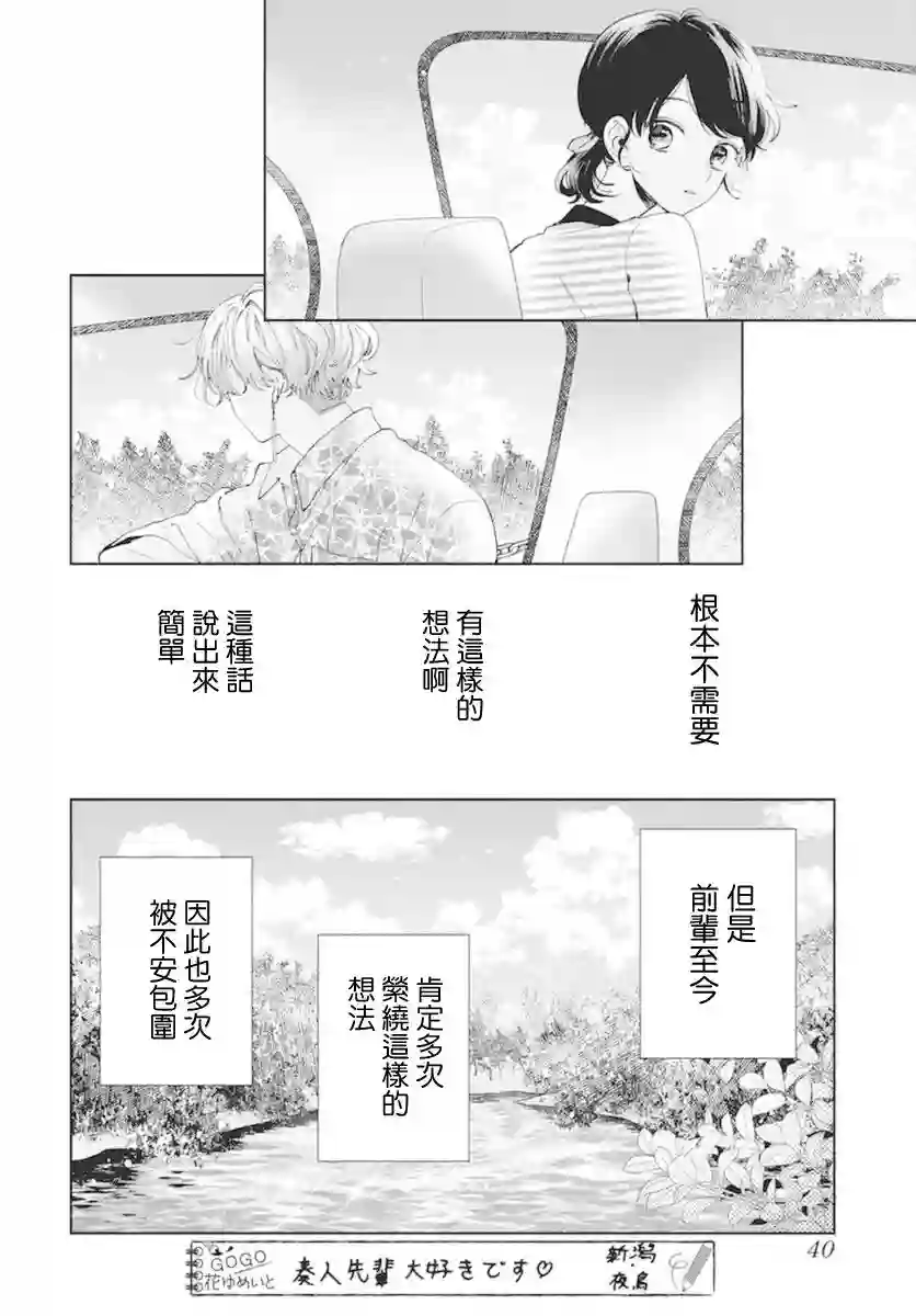 只靠脸的话才不会喜欢上你呢第16话