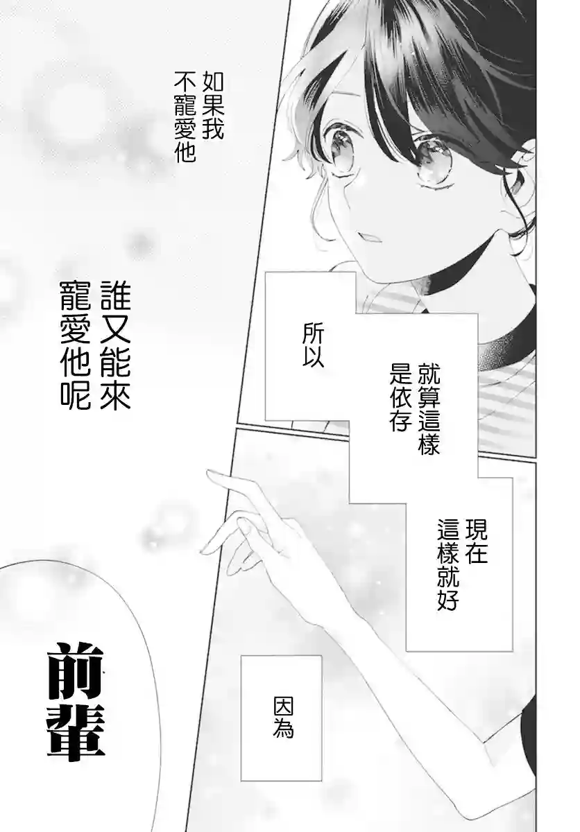 只靠脸的话才不会喜欢上你呢第16话