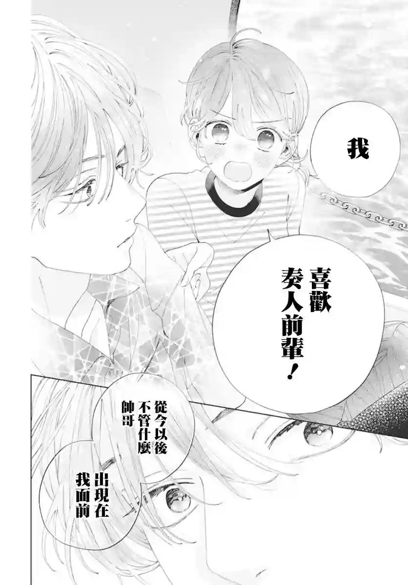 只靠脸的话才不会喜欢上你呢第16话