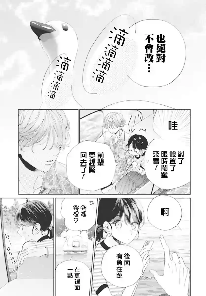 只靠脸的话才不会喜欢上你呢第16话