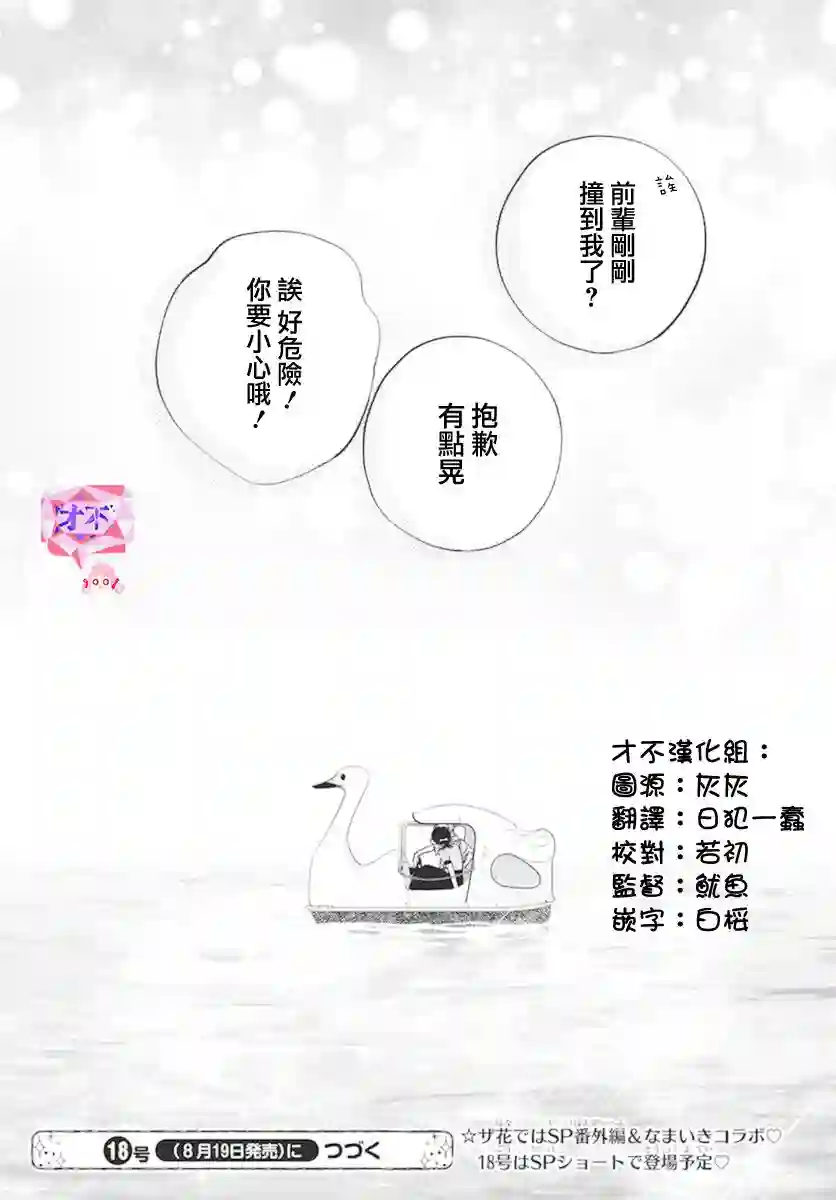 只靠脸的话才不会喜欢上你呢第16话