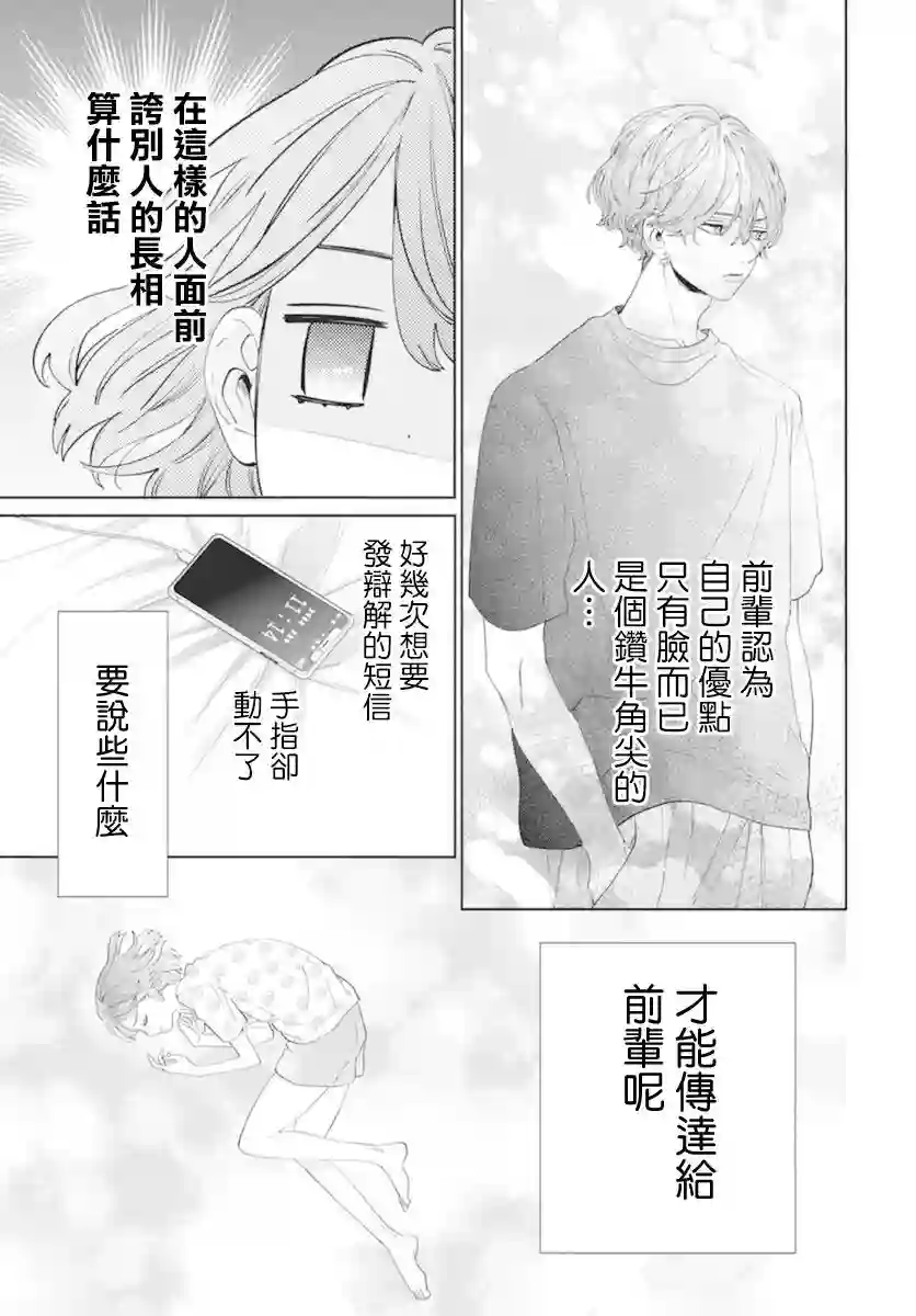 只靠脸的话才不会喜欢上你呢第16话