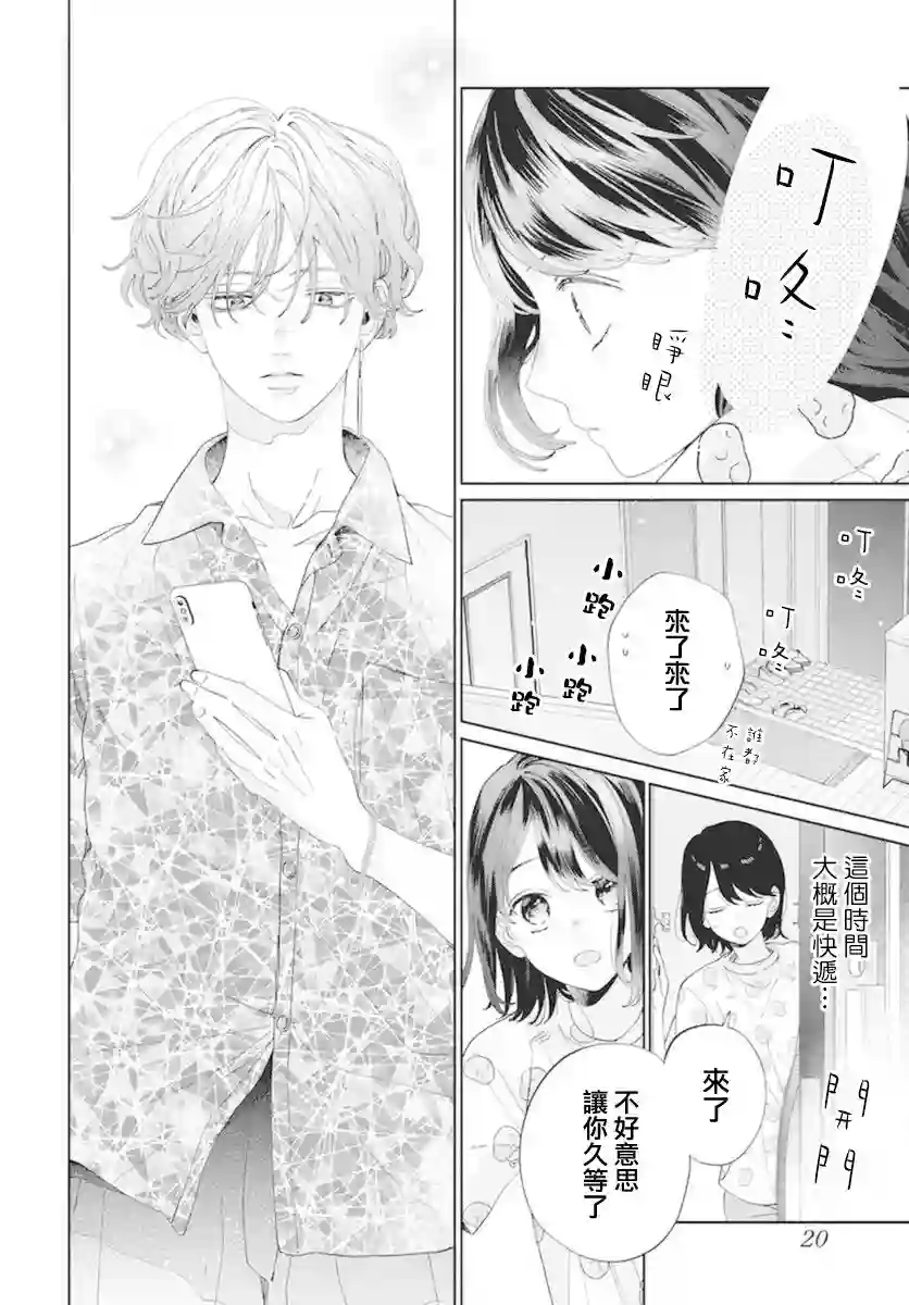 只靠脸的话才不会喜欢上你呢第16话