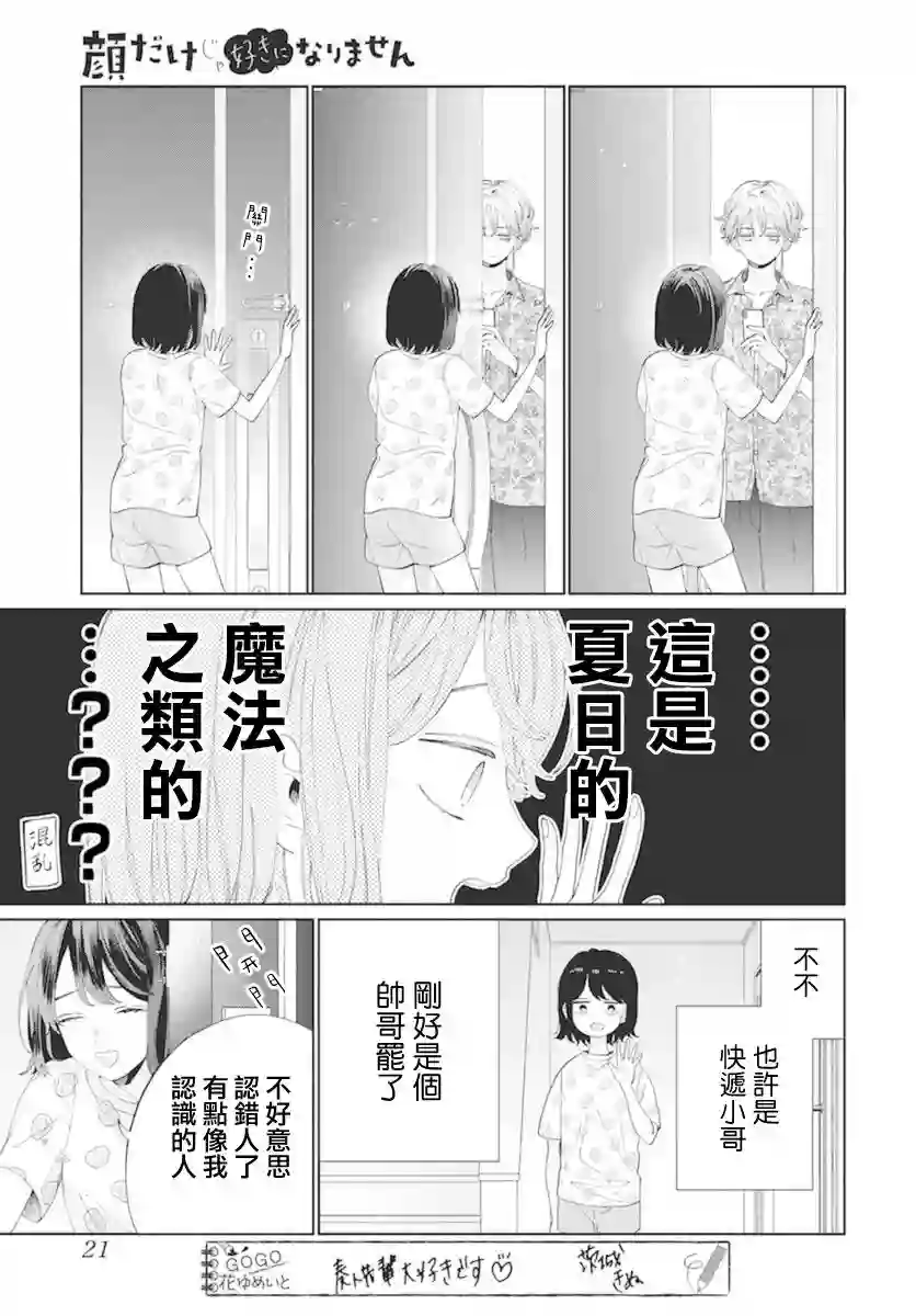 只靠脸的话才不会喜欢上你呢第16话