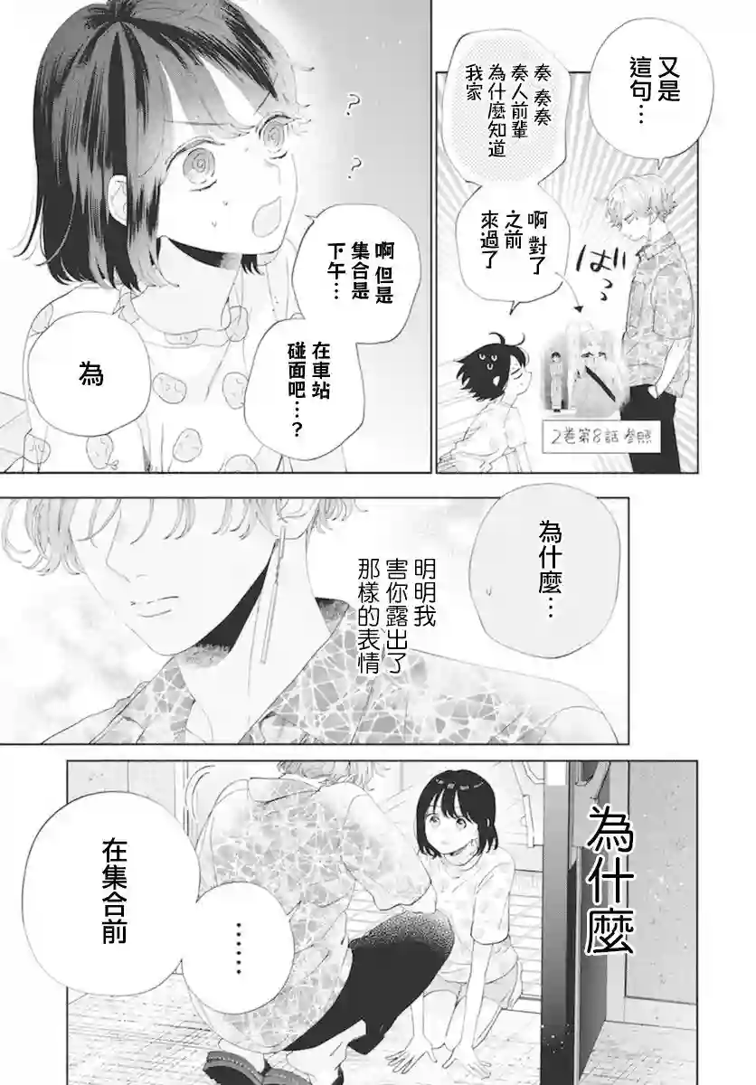 只靠脸的话才不会喜欢上你呢第16话