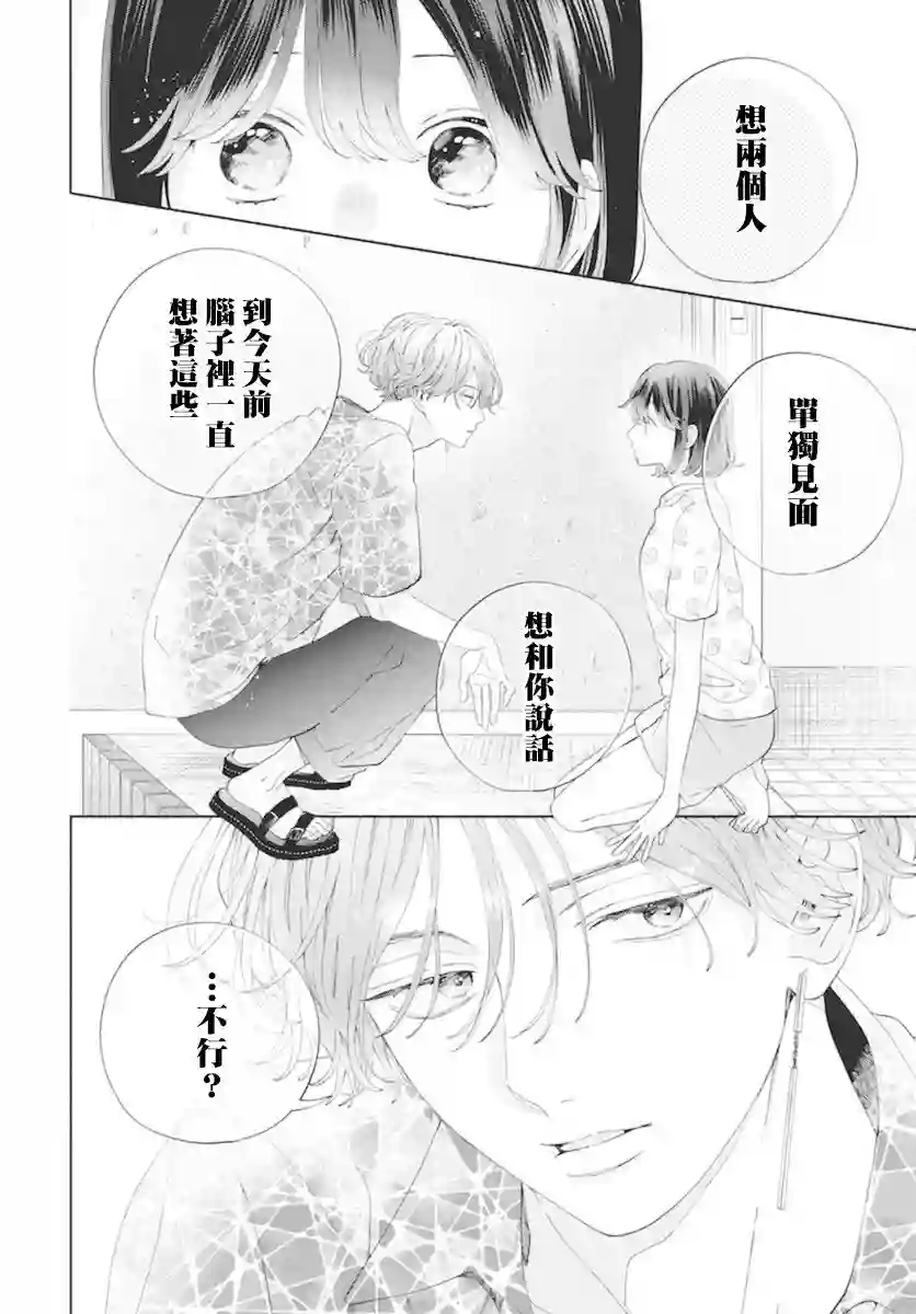 只靠脸的话才不会喜欢上你呢第16话