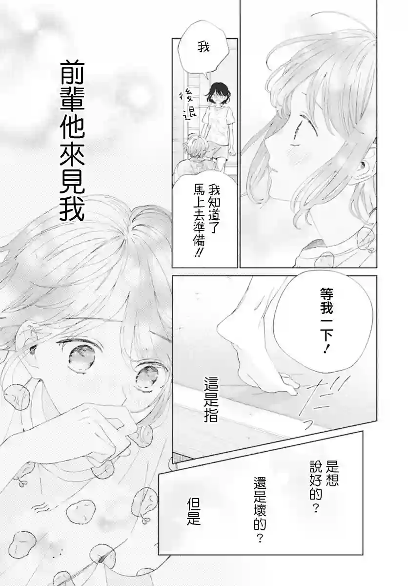 只靠脸的话才不会喜欢上你呢第16话