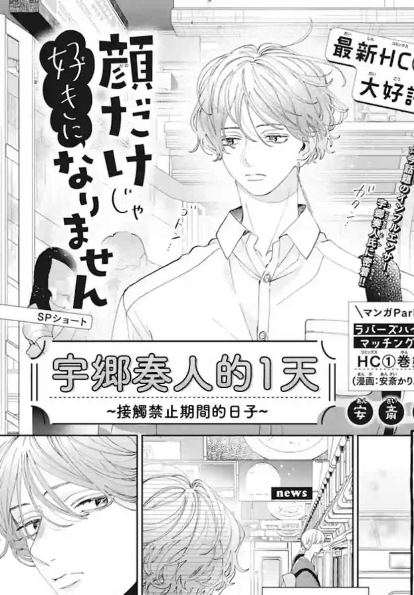 只靠脸的话才不会喜欢上你呢sp