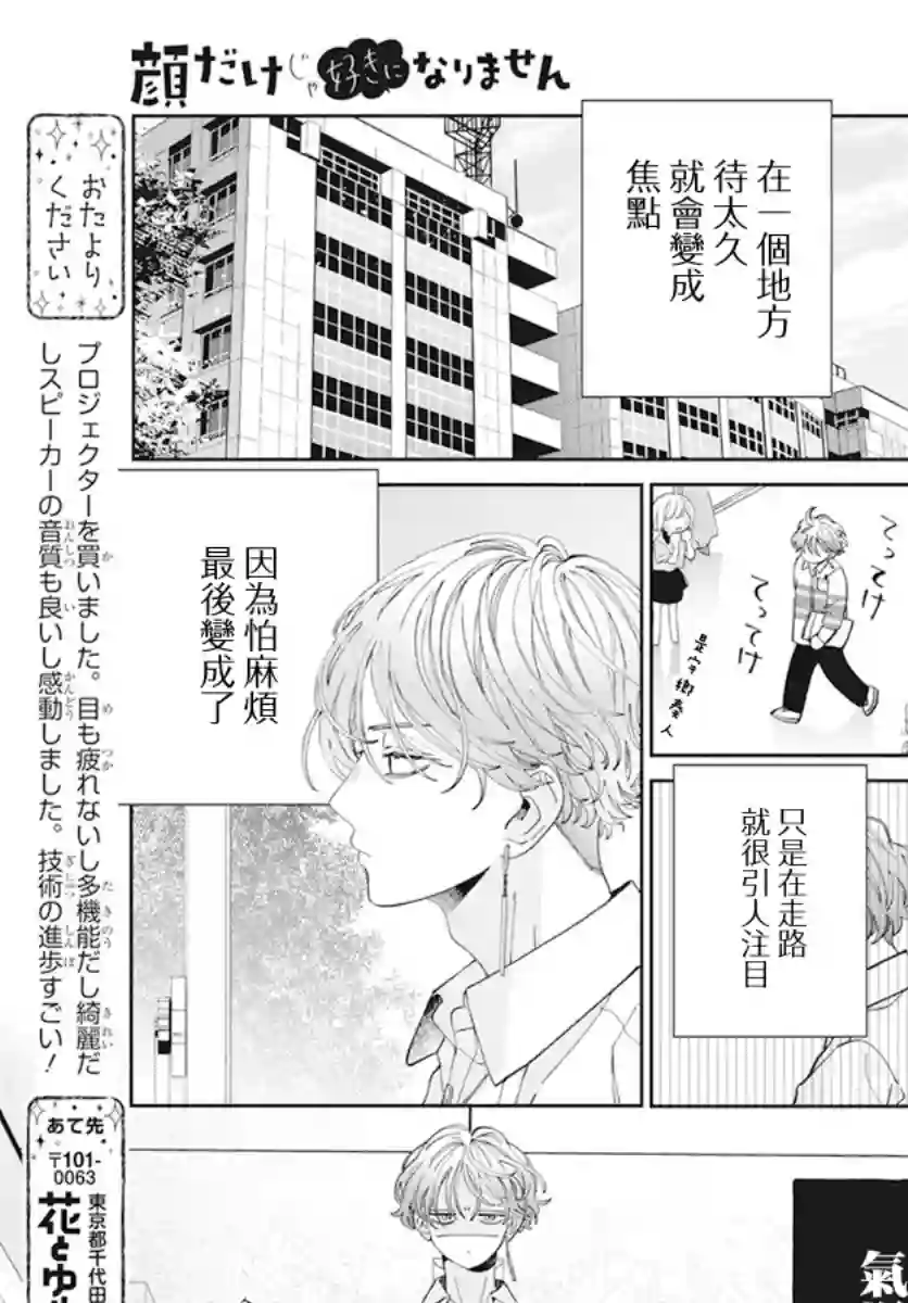 只靠脸的话才不会喜欢上你呢sp