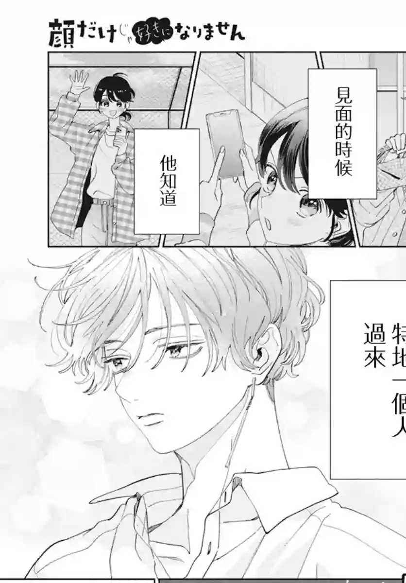 只靠脸的话才不会喜欢上你呢sp