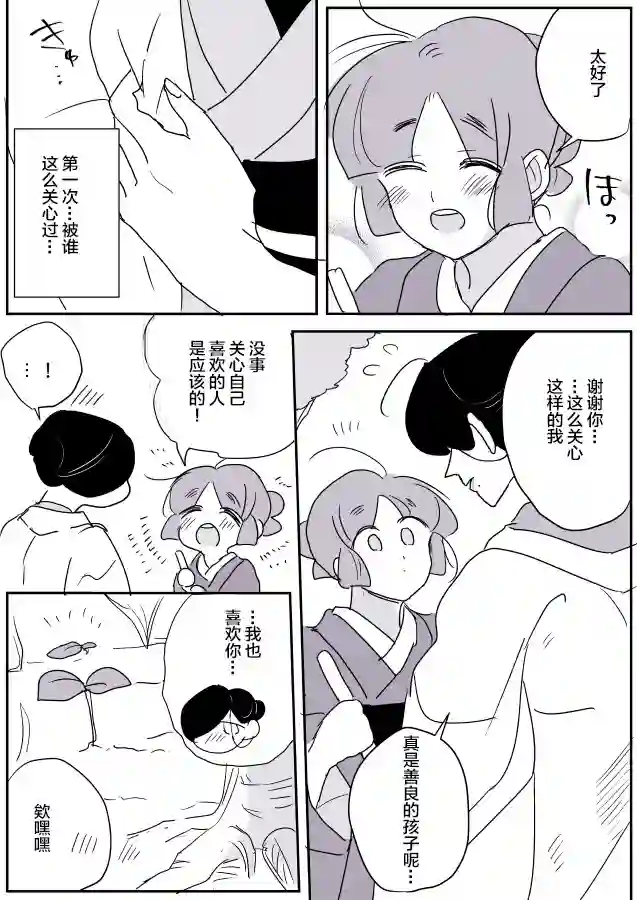 年岁差百合漫画集雪女02